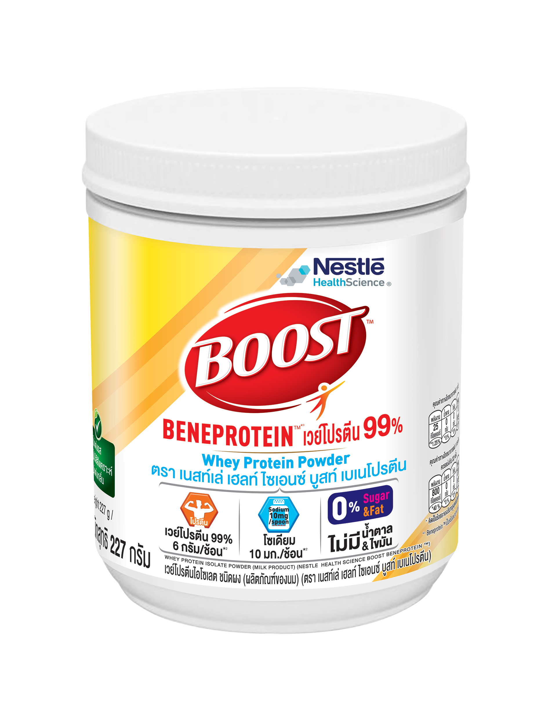 ฺBoost Beneprotein บูสท์ เบเนโปรตีน อาหารเสริม ทางการแพทย์ โปรตีนเวย์ไอโซเลท โซเดียมต่ำ เสริมโปรตีน