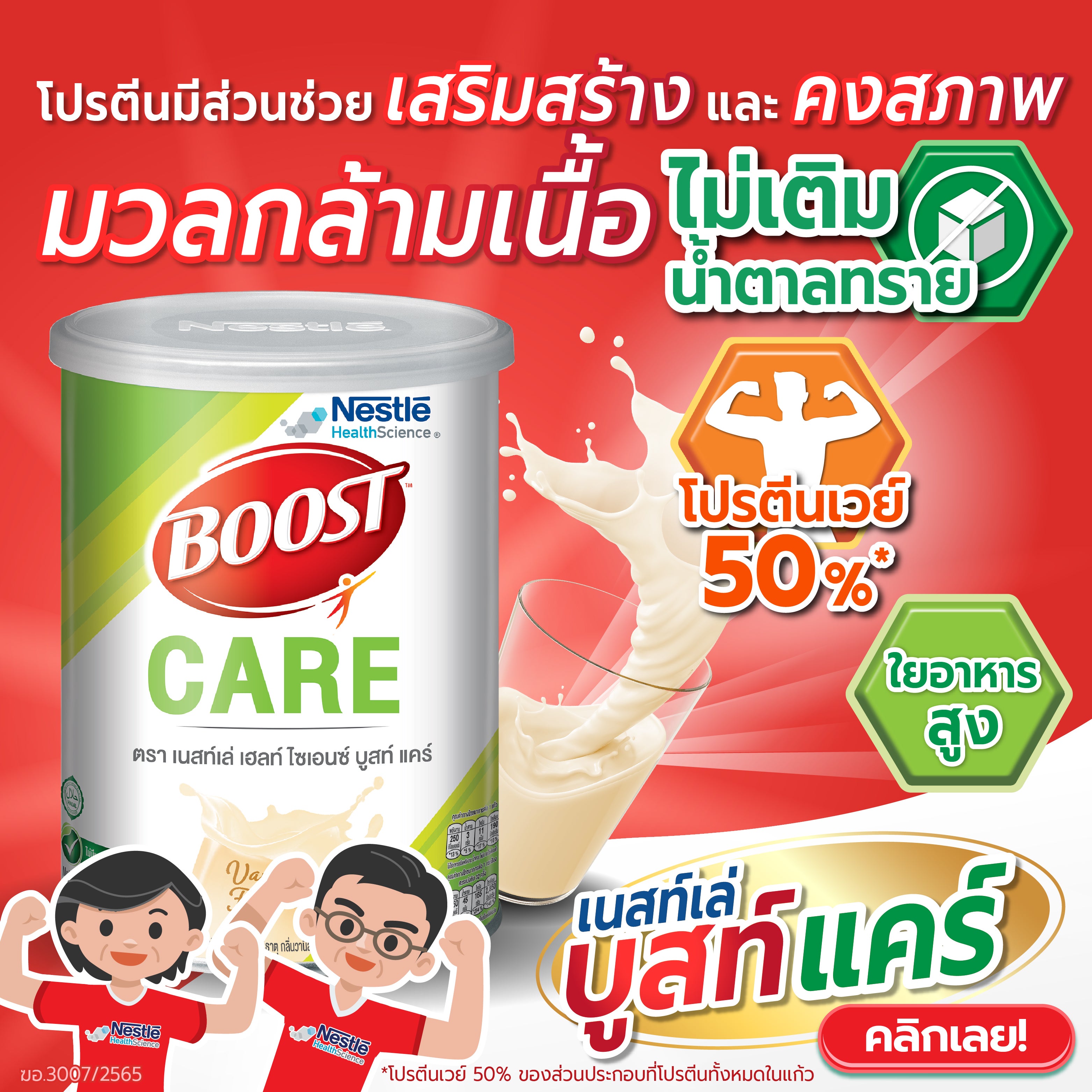 Boost Care