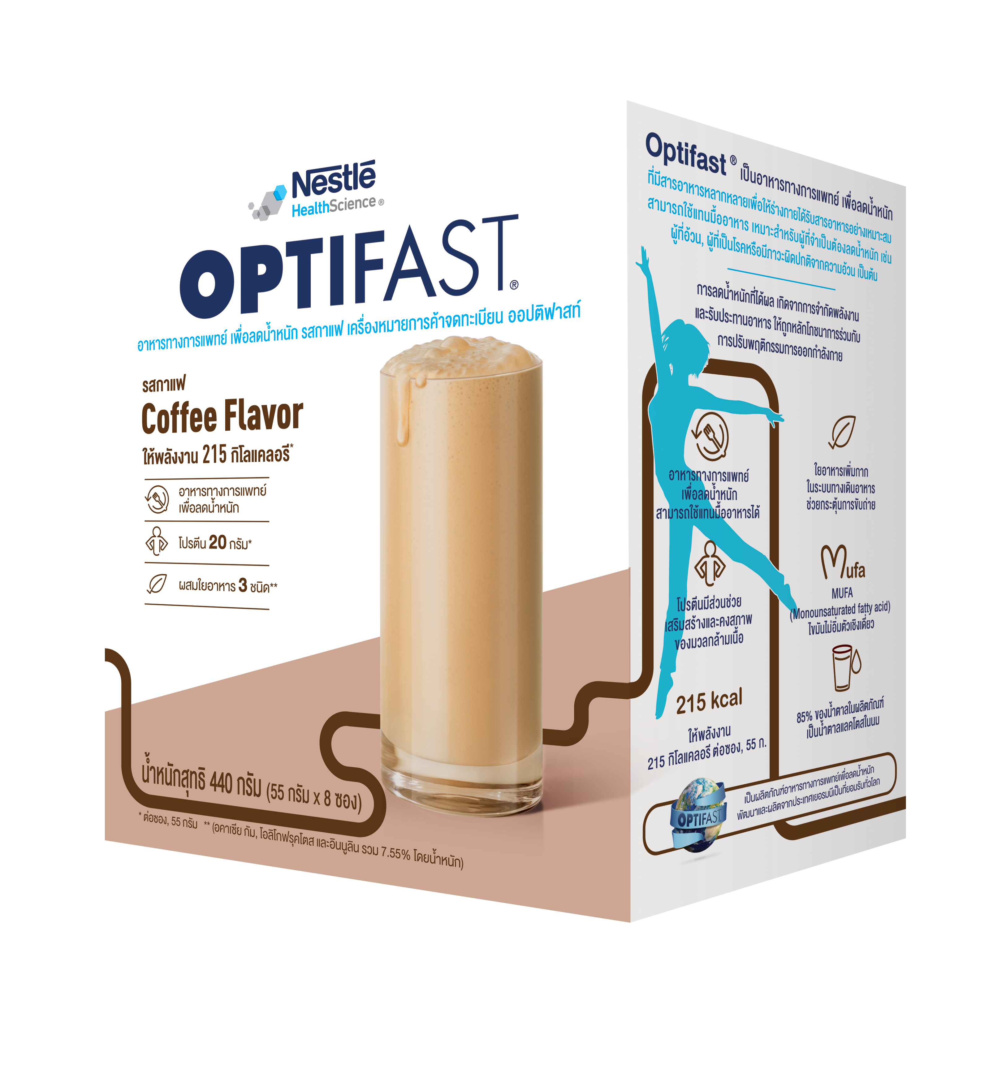 Optifast ออปติฟาสต์ อาหารทางการแพทย์เพื่อลดน้ำหนักแบรนด์แรกในประเทศไทย รสกาแฟ