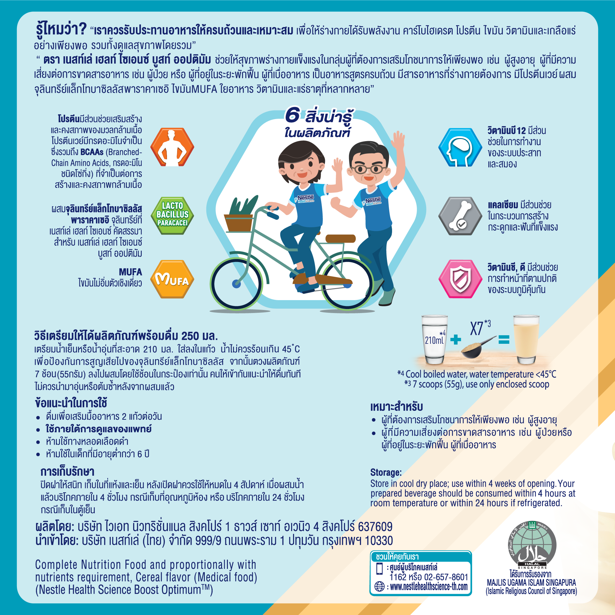 ฺBoost Optimum, บูสท์ ออปติมัม ซีเรียล, ธัญพืช