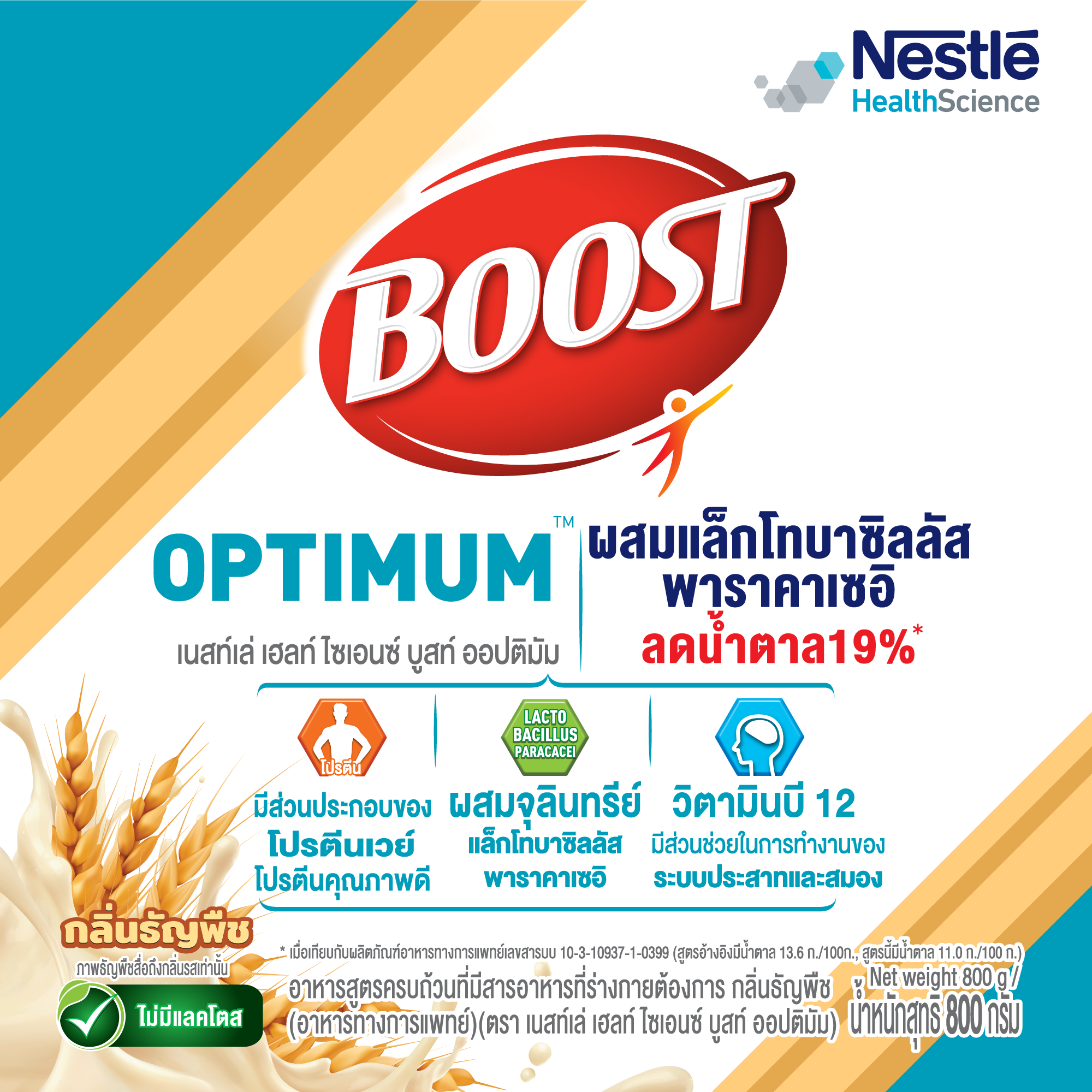 ฺBoost Optimum, บูสท์ ออปติมัม ซีเรียล, ธัญพืช