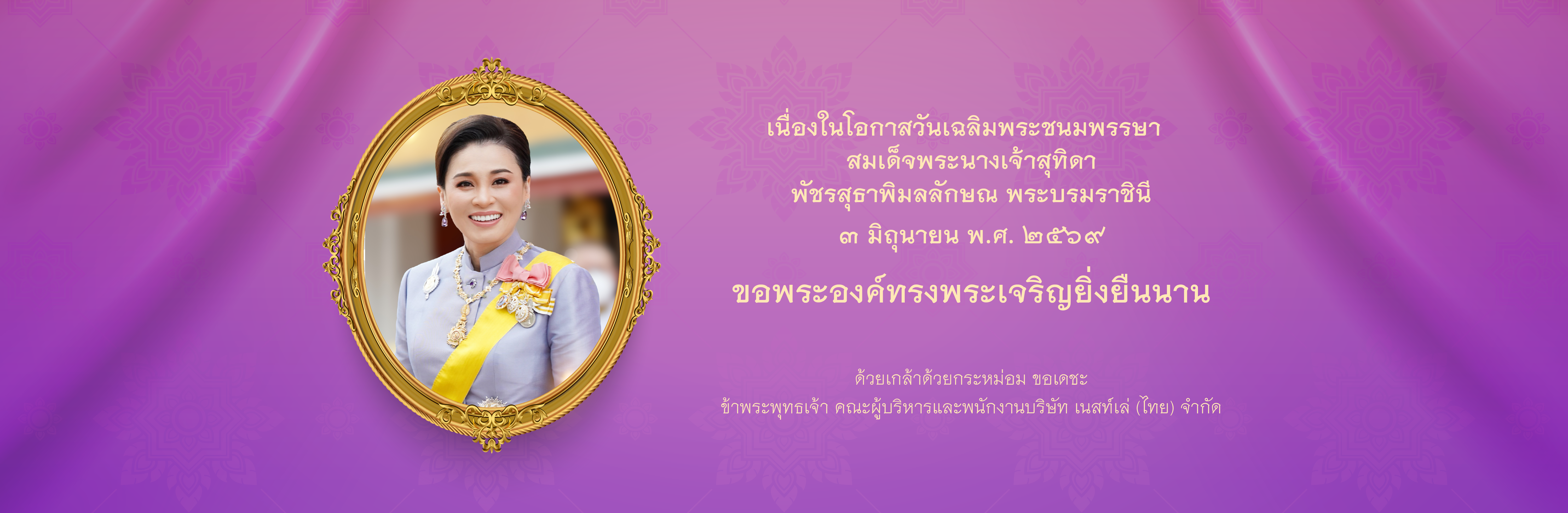 queen's birthday