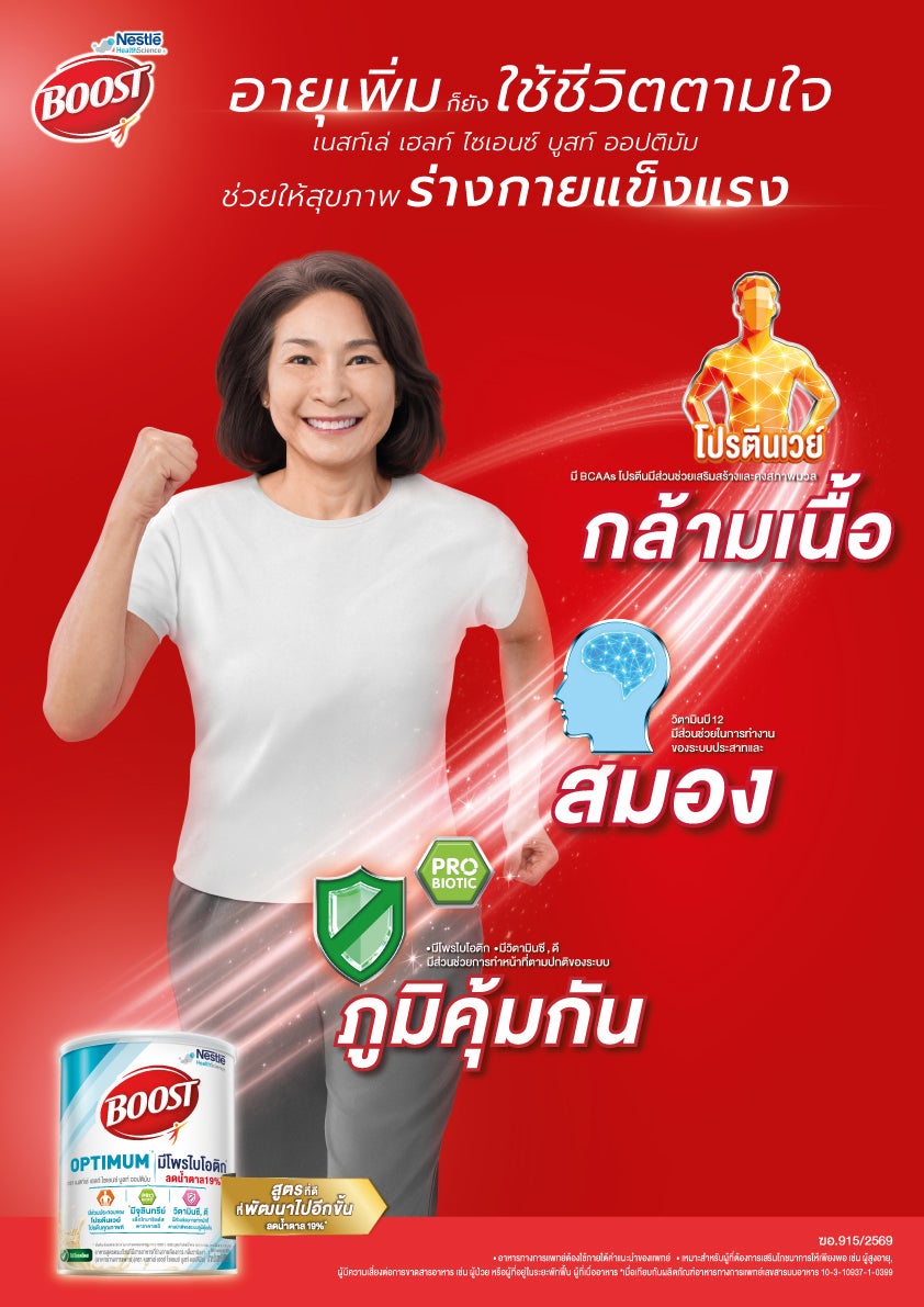 เนสท์เล่บูสท์ ออปติมัม, Nestle Boost Optimum