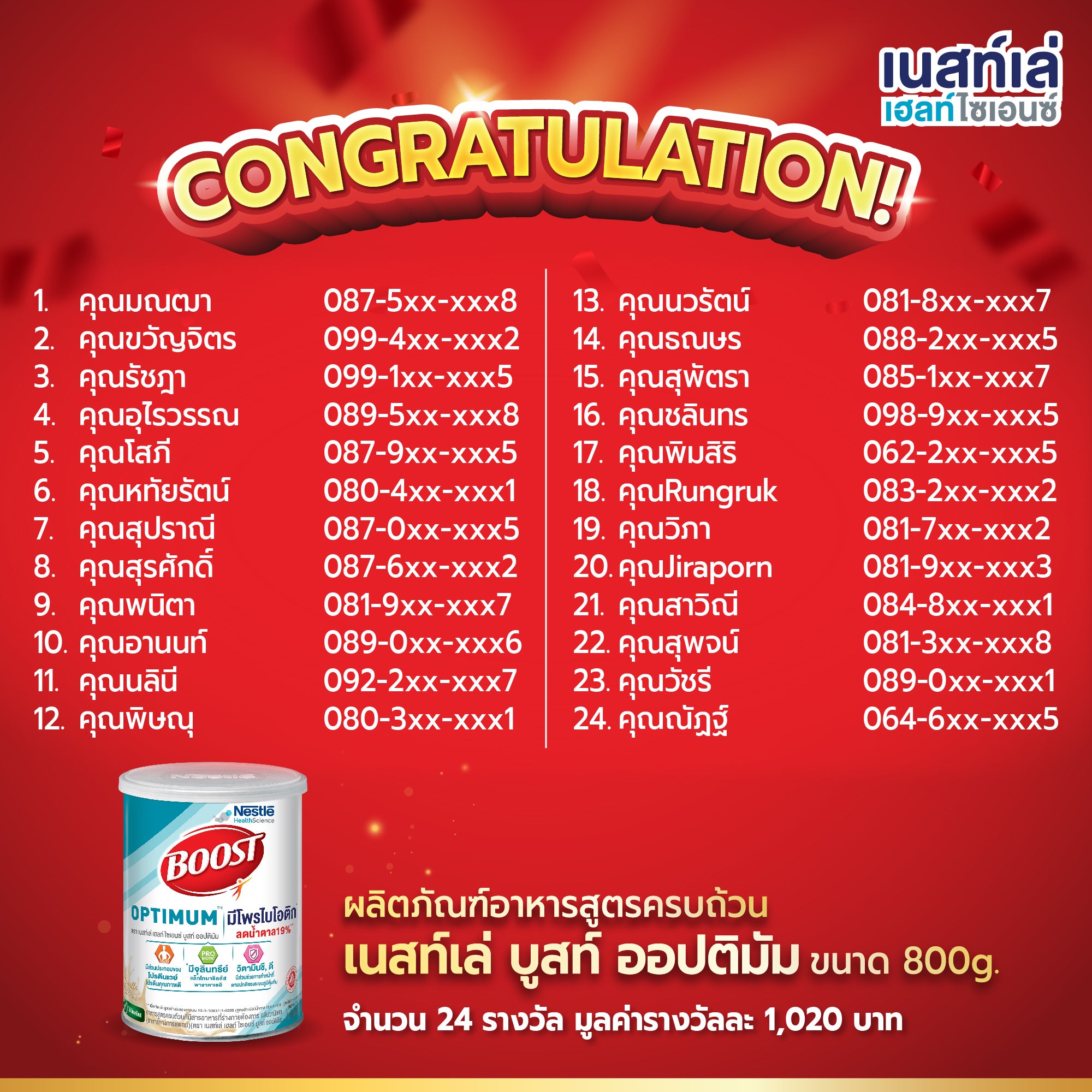 ยิ่งดื่มยิ่งได้, เนสท์เล่ เฮลท์ ไซเอนซ์