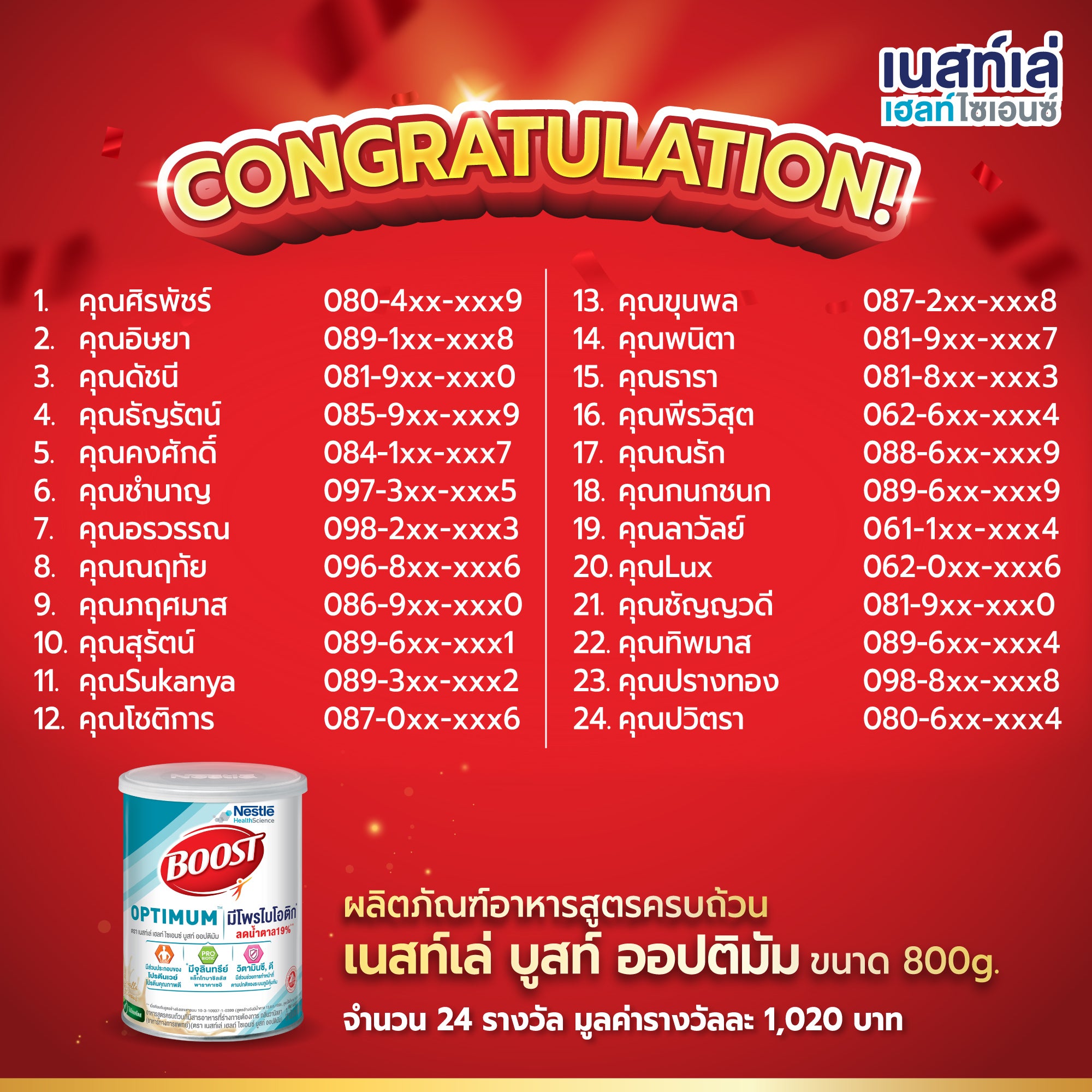 Boost Optimum, Boost Glucose Control, Boost Fiber, Nature's Bounty, Optifast, Vital Protein, nutren junior
