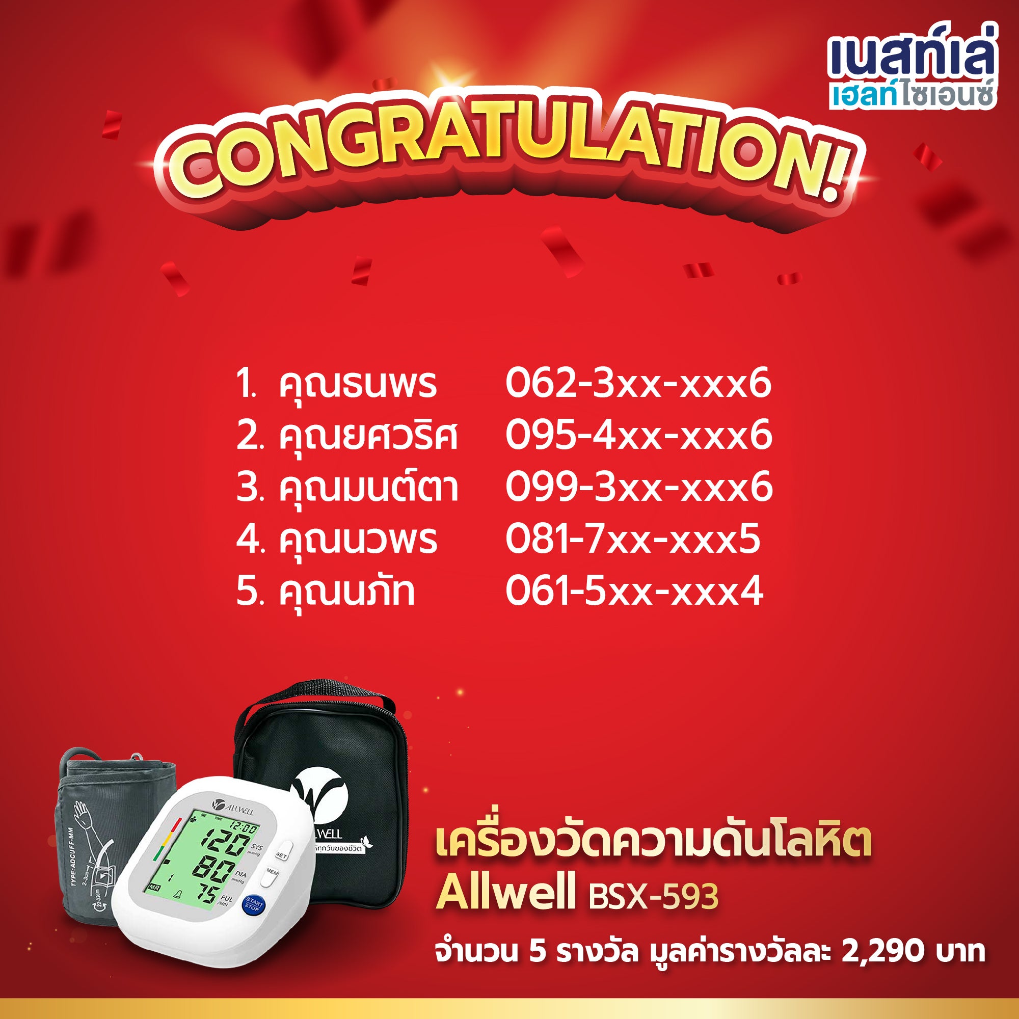 เครื่องวัดความดันโลหิต Allwell BSX-593  จำนวน 5 รางวัล มูลค่ารางวัลละ 2,290 บาท