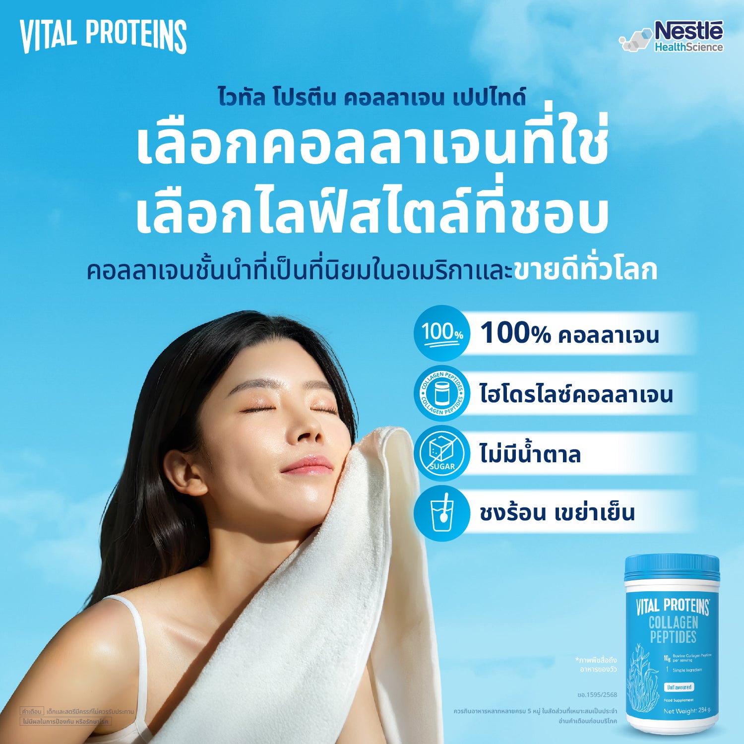 ไวทัล โปรตีน คอลลาเจน เปปไทด์, Vital Proteins Collagen Peptides