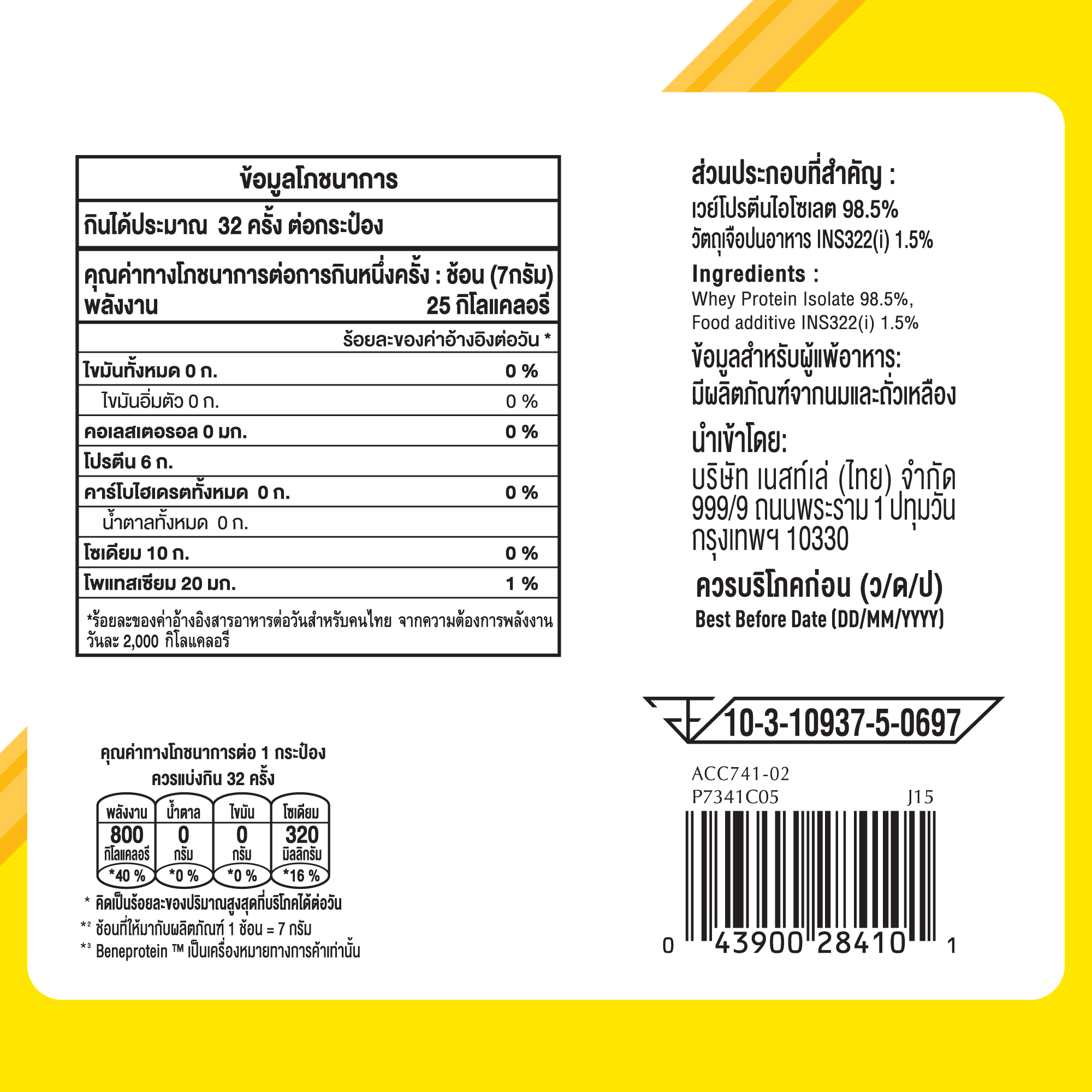 เวย์ไอโซเลต
