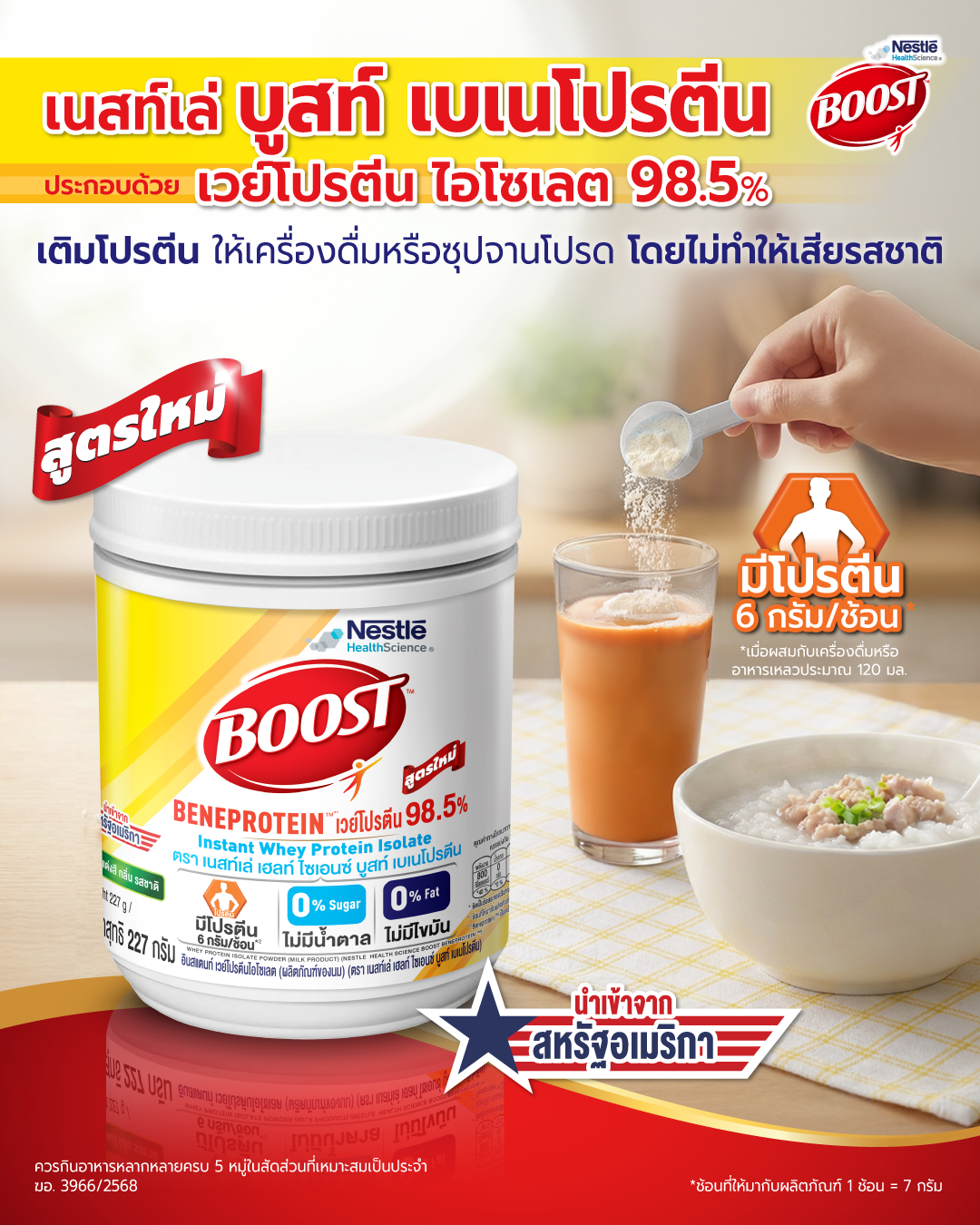 บูสท์เบเนโปรตีน