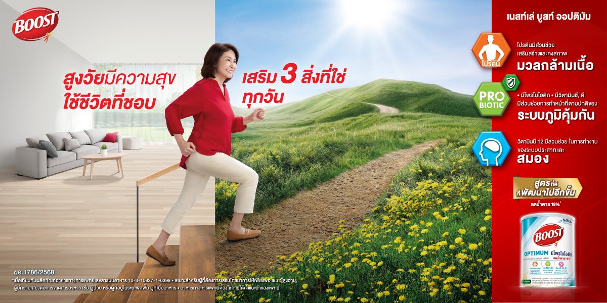 Nestle Boost, อาหารทางการแพทย์, Boost Optimum, Boost Fiber, Boost Glucose Control