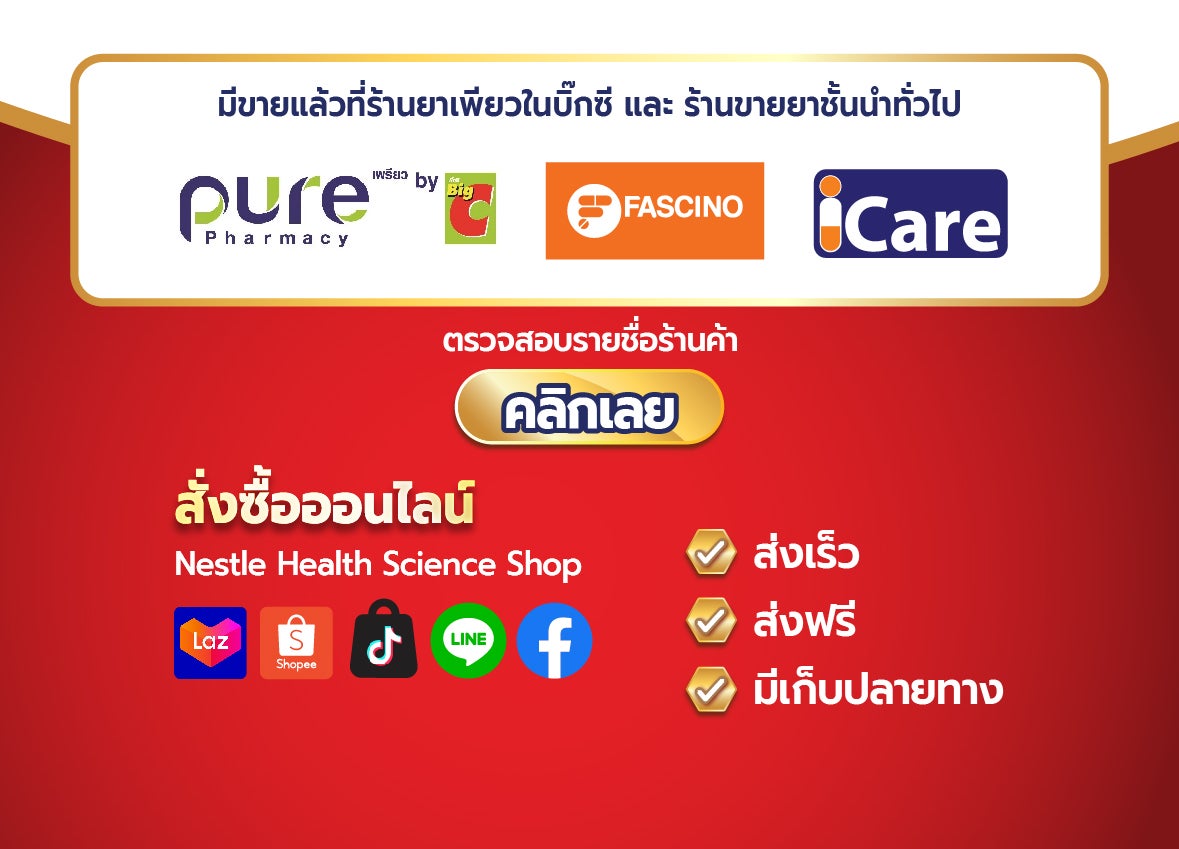 where2buy isocal อาหารทางการแพทย์ 