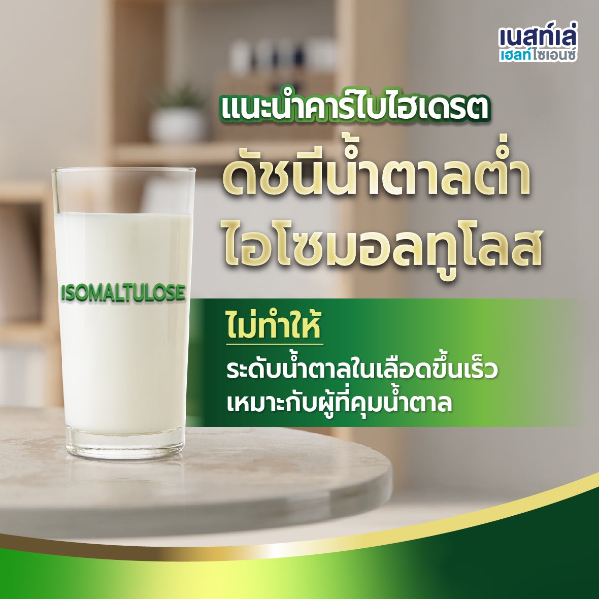 Boost Glucose Control, เบาหวาน, คุมน้ำตาล, ระดับน้ำตาลในเลือด