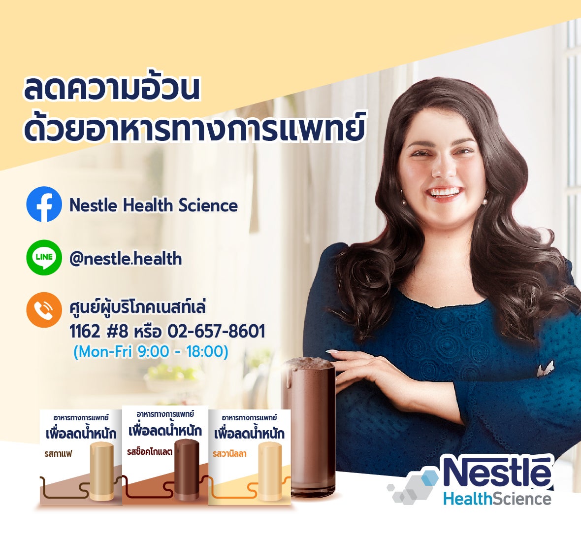 Optifast ออปติฟาสต์ อาหารทางการแพทย์เพื่อลดน้ำหนักแบรนด์แรกในประเทศไทย