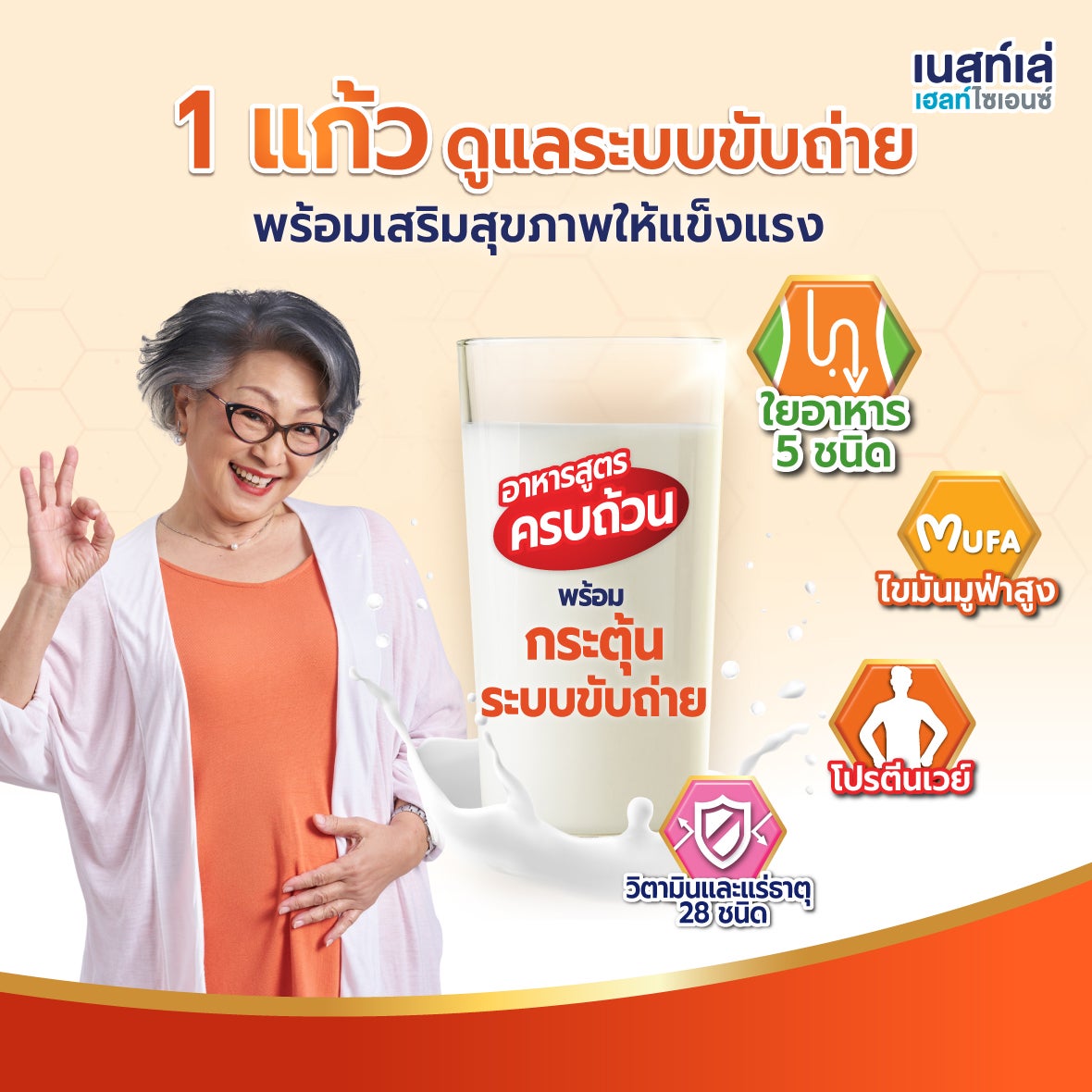 Boost Fiber, สูตร 5 ใยอาหาร, อาหารทางการแพทย์ Nestle Boost, ไฟเบอร์, อาหารเสริมคนแก่