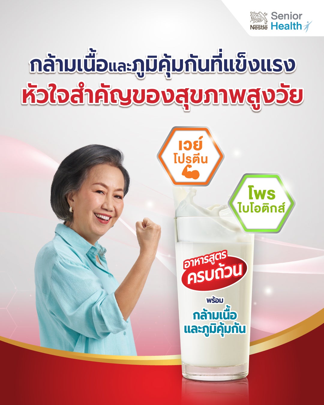 Nestle Boost, อาหารทางการแพทย์, Boost Optimum, Boost Fiber, Boost Glucose Control