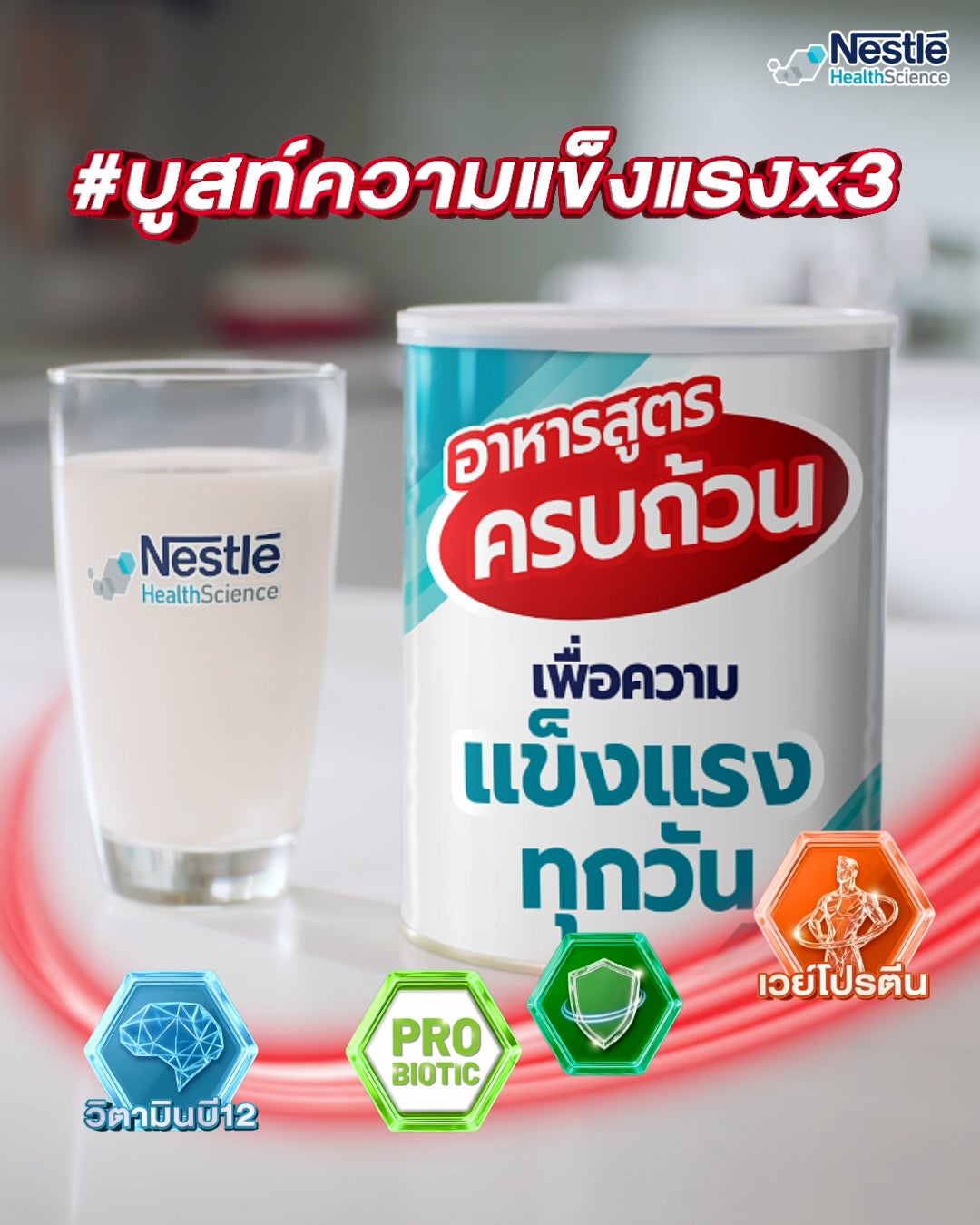 Nestle Boost, อาหารทางการแพทย์, Boost Optimum, Boost Fiber, Boost Glucose Control