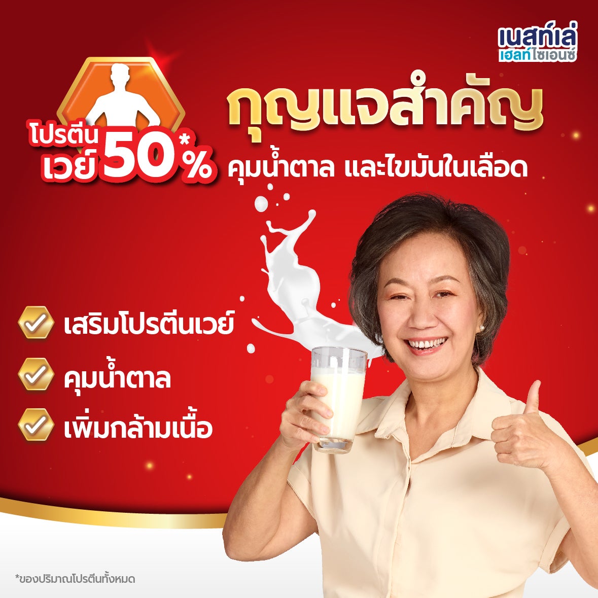 โปรตีนเวย์ เพิ่มกล้ามเนื้อ คุมน้ำตาล